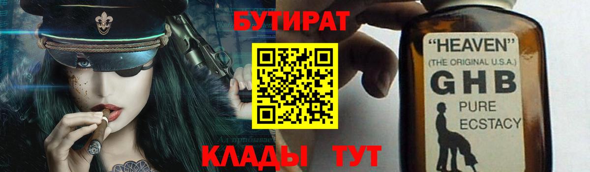 Бутират  Вход с VPN  Кунгур  Бутират BDO 33% 