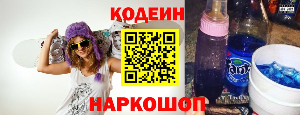 Кодеин напиток Lean (лин) Кунгур