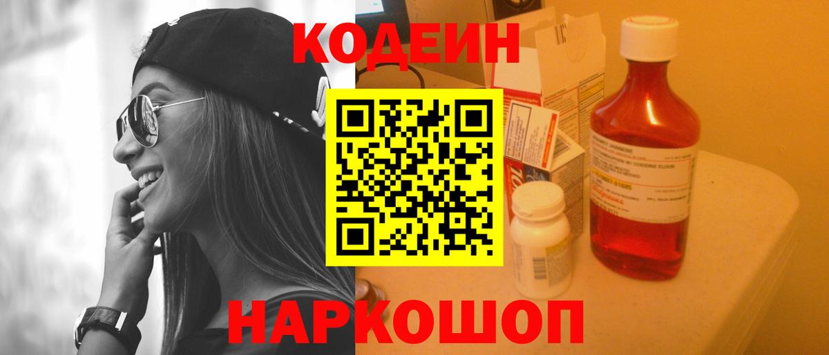 Кодеин Purple Drank  Вход с VPN  Кодеин напиток Lean (лин)  Кунгур 