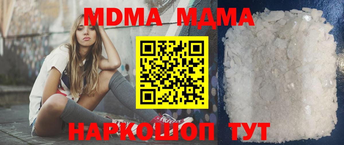 MDMA кристаллы  Вход с VPN  МДМА кристаллы  Кунгур 