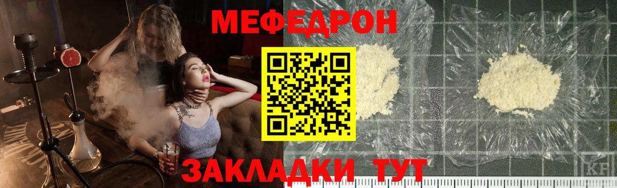Мефедрон Кунгур
