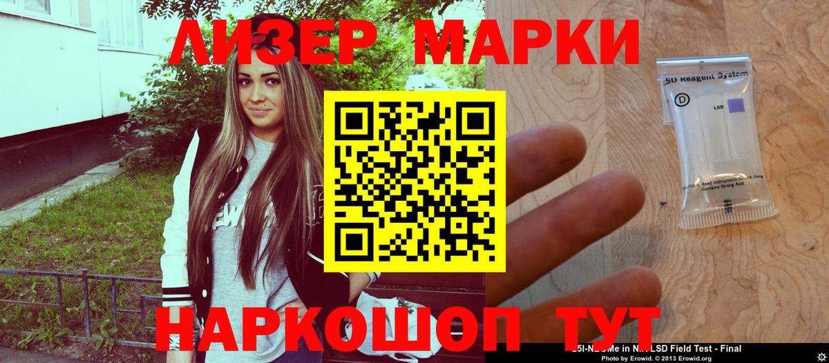 Наркотические марки 1,8мг  Вход с VPN  Марки N-bome  Кунгур 